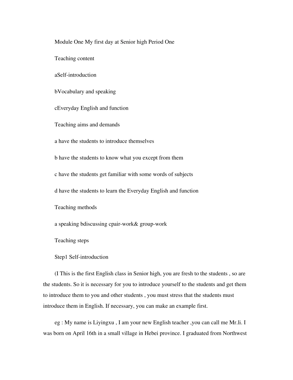 外研社高一英语必修一教案_第1页