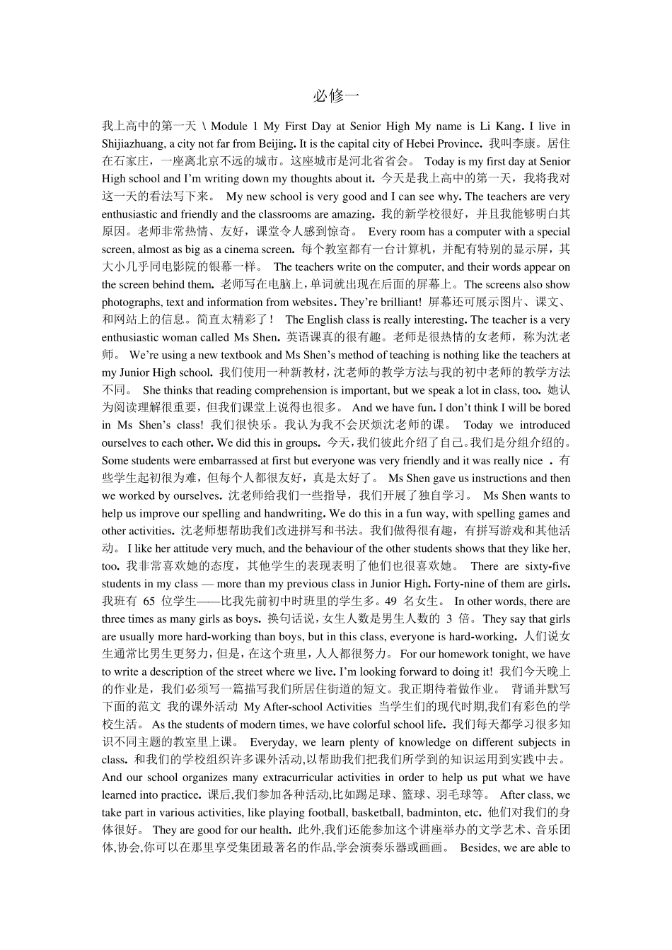 外研社高中英语必修15课文中英文对照_第1页