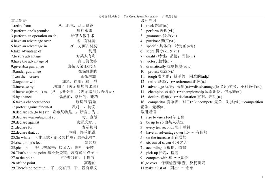 外研社高中英语必修五课文知识点归纳总结_第1页