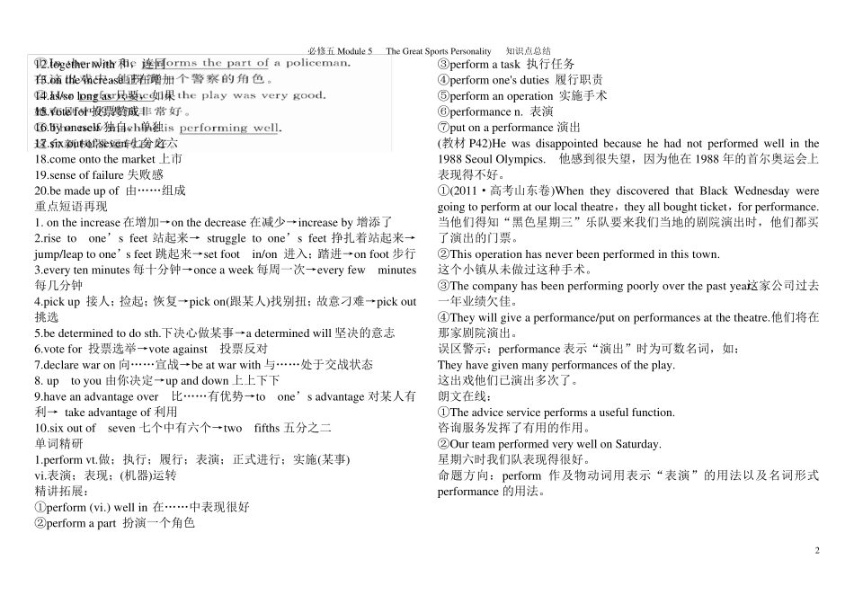 外研社高中英语必修五课文知识点归纳总结_第2页