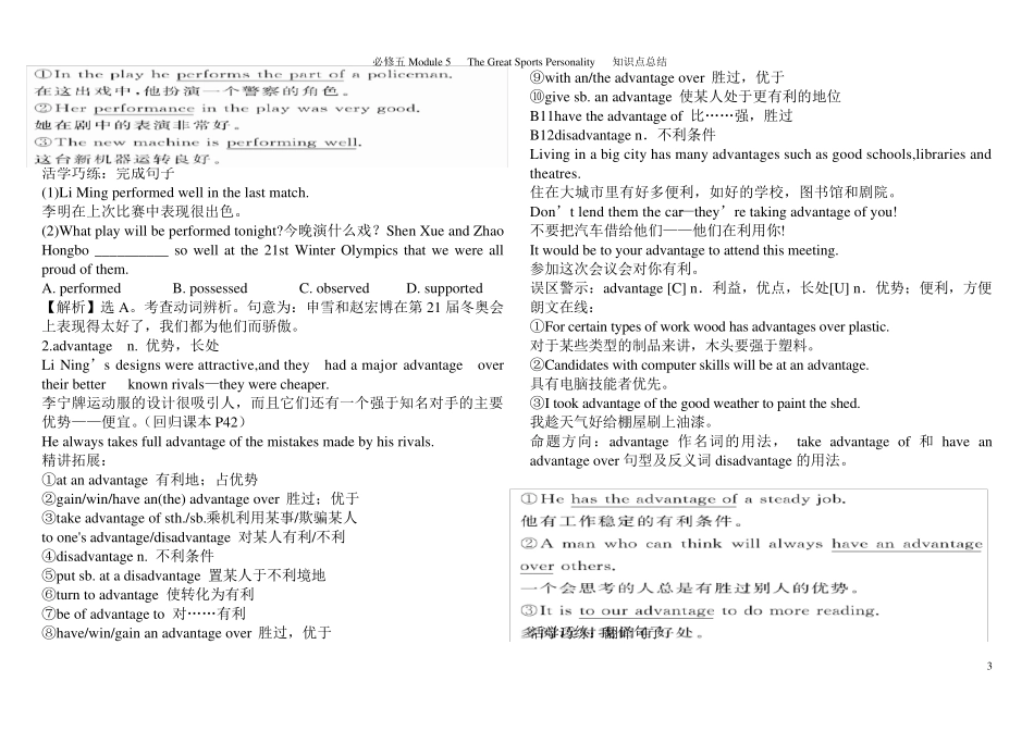 外研社高中英语必修五课文知识点归纳总结_第3页