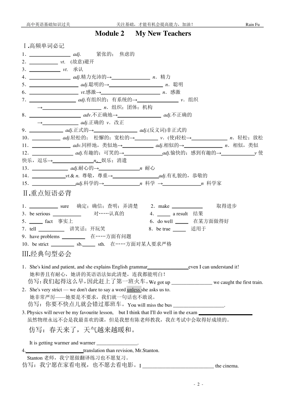 外研社高中英语必修一至选修八默写材料_第2页