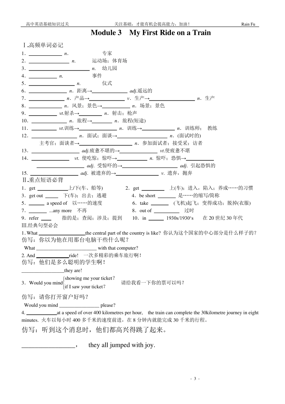 外研社高中英语必修一至选修八默写材料_第3页