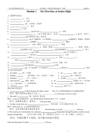 外研社高中英语必修一至选修八默写材料