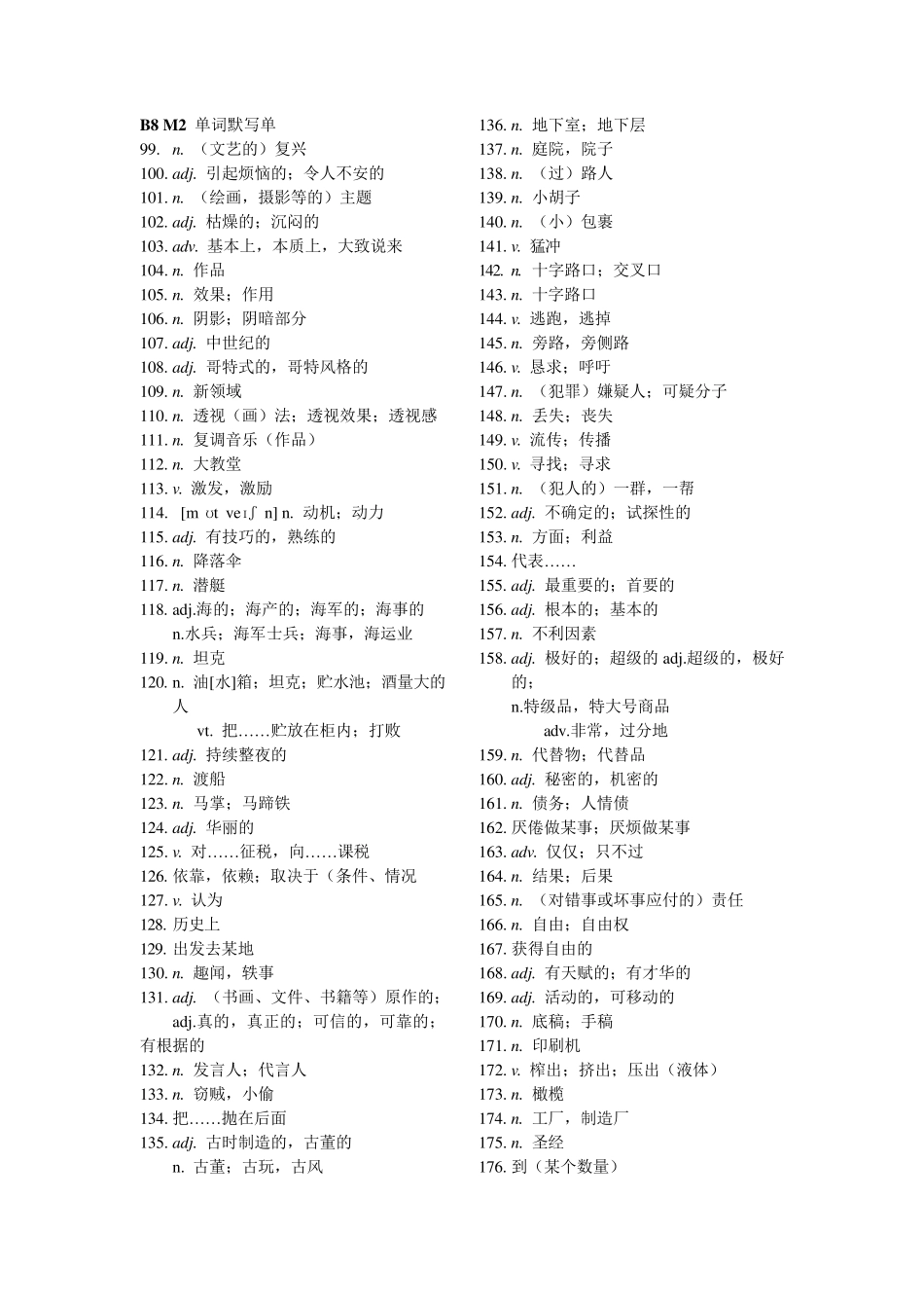 外研社高中英语选修8_单词表_第3页