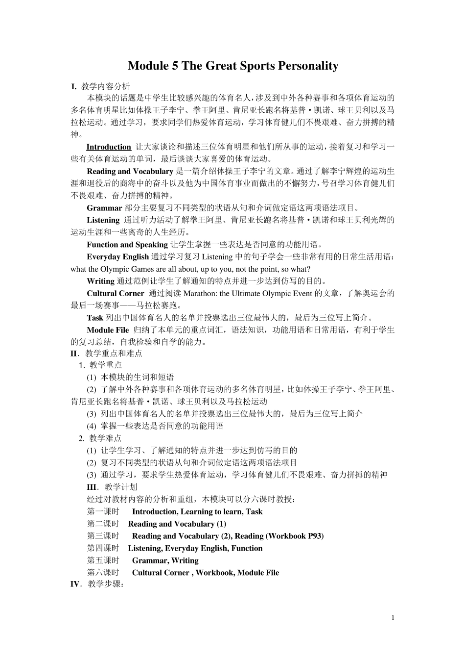 外研社高二英语必修5module5thegreatsportspersonality教案_第1页