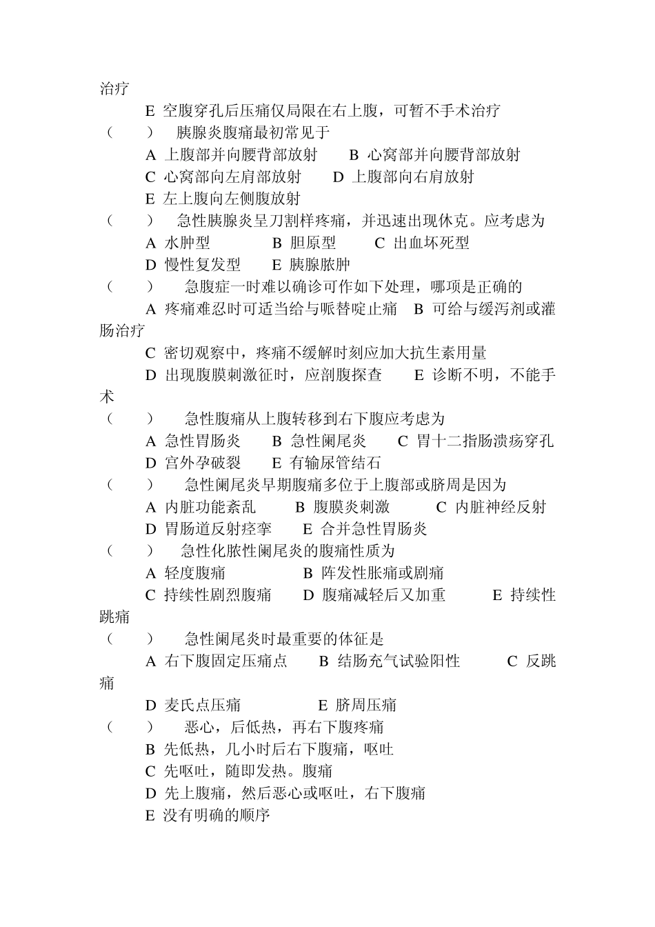 外科《临床医学概论》练习题_第2页