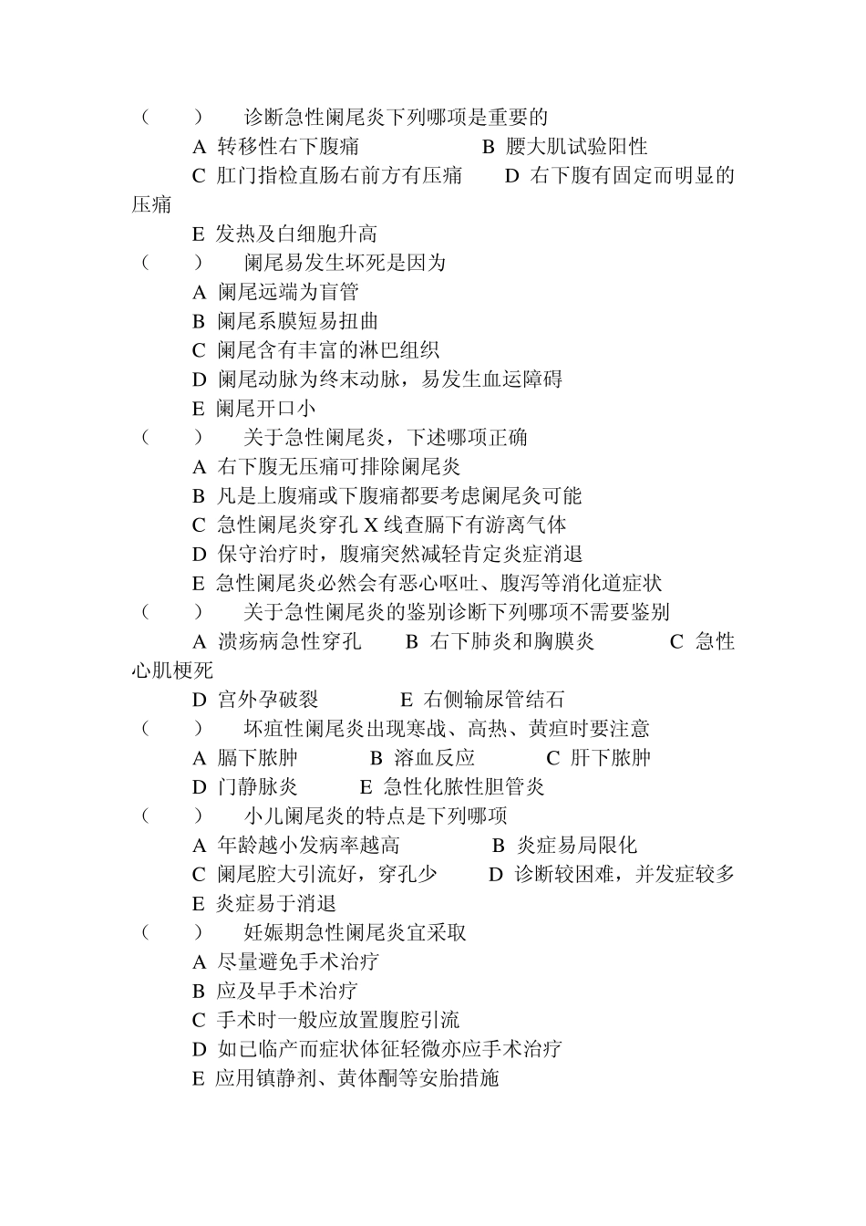 外科《临床医学概论》练习题_第3页