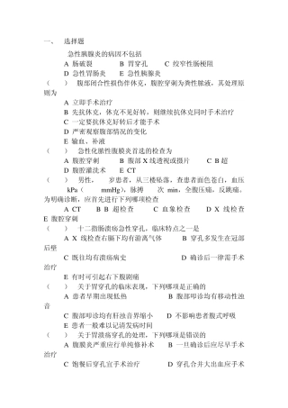 外科《临床医学概论》练习题