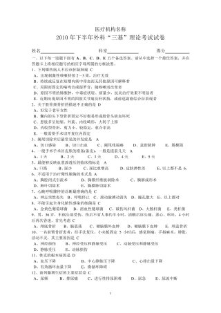 外科三基考试试卷及答案