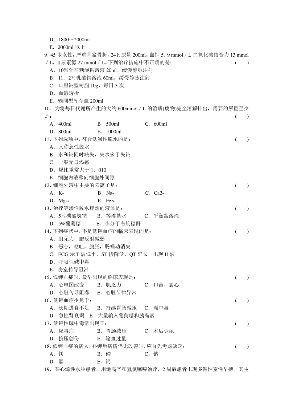 外科三基训练习题(东南大学出版社)_第2页