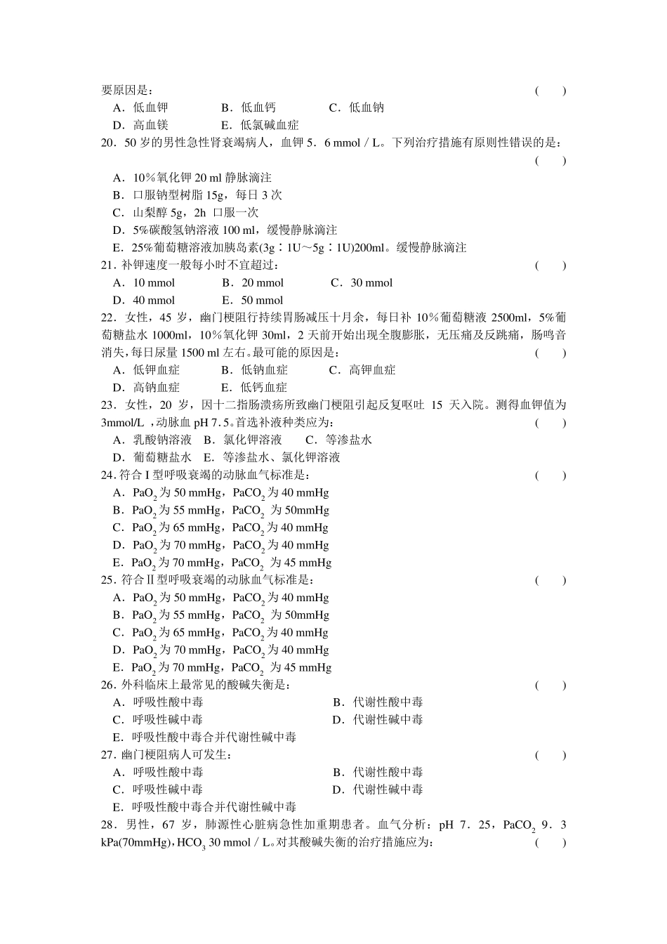 外科三基训练习题(东南大学出版社)_第3页