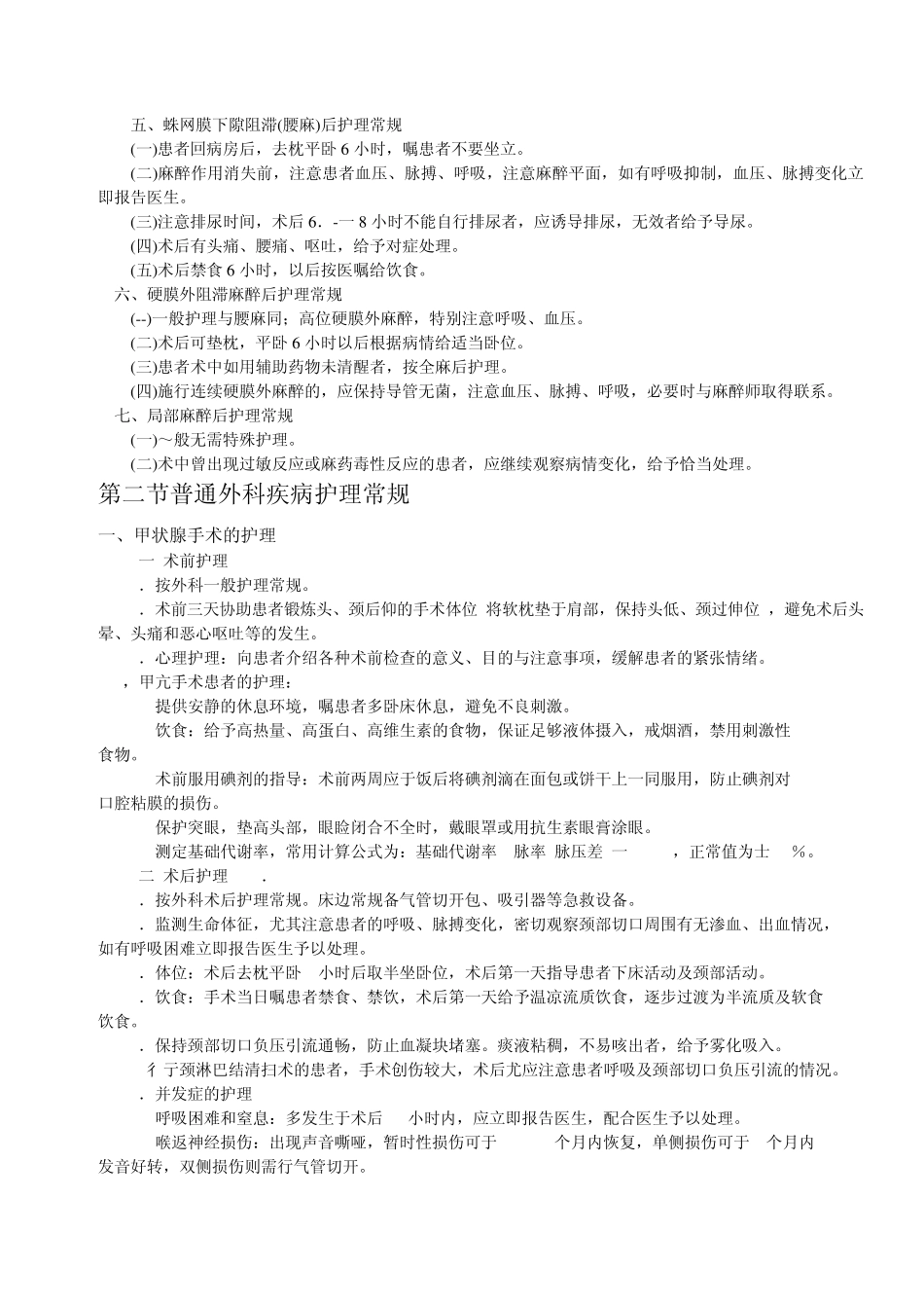 外科专科护理常规_第3页