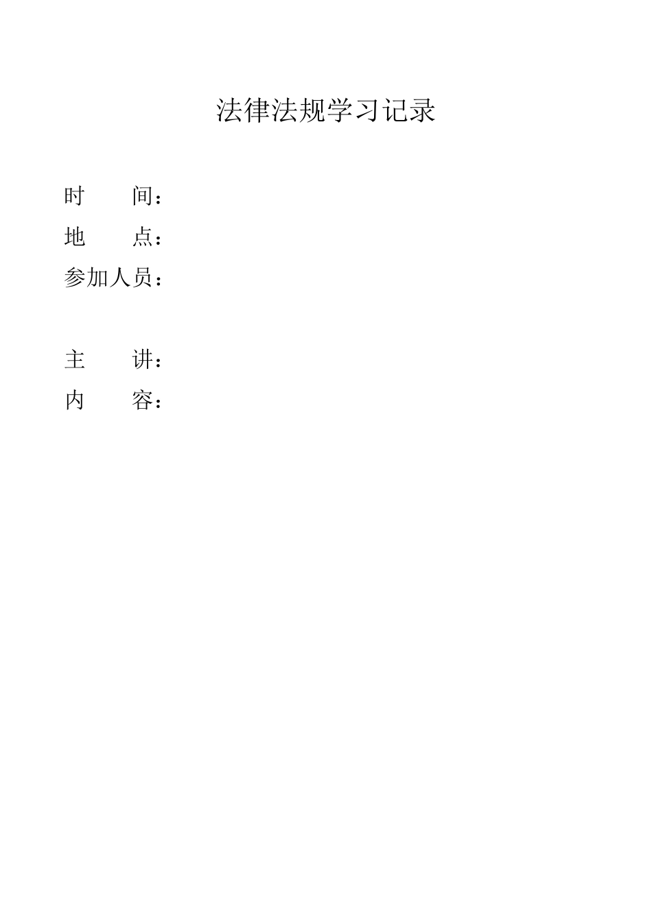 外科业务学习记录_第1页