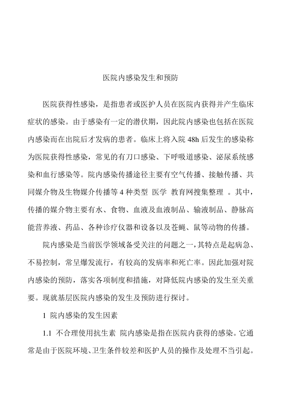 外科业务学习记录_第2页