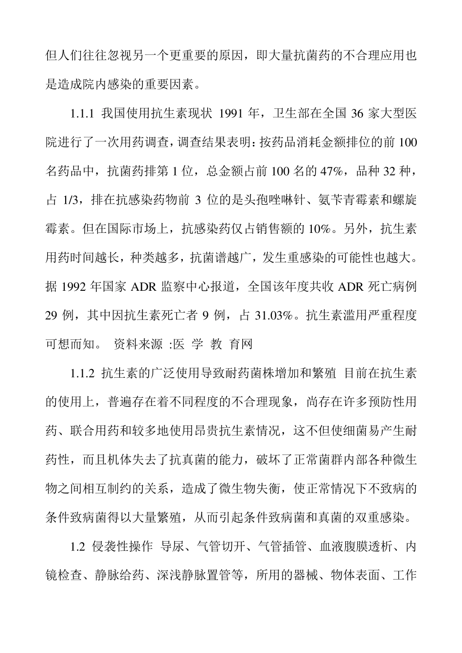 外科业务学习记录_第3页