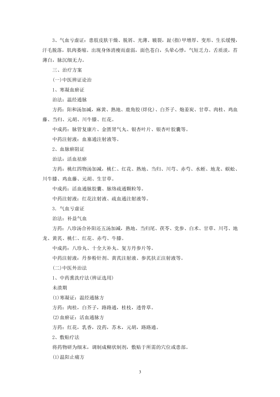 外科中医优势病种诊疗方案_第3页
