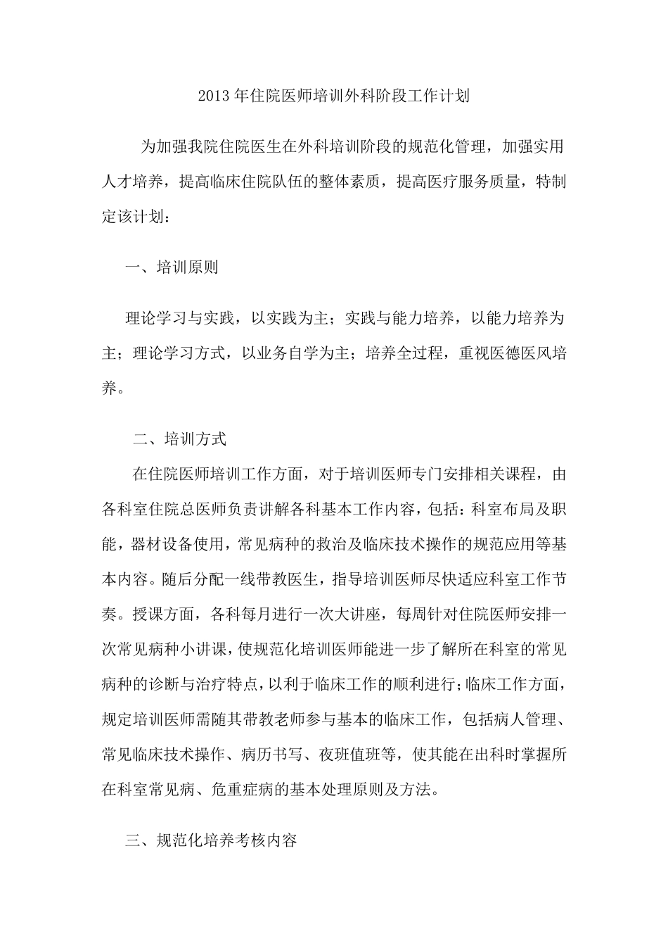 外科住院医师培训计划_第1页