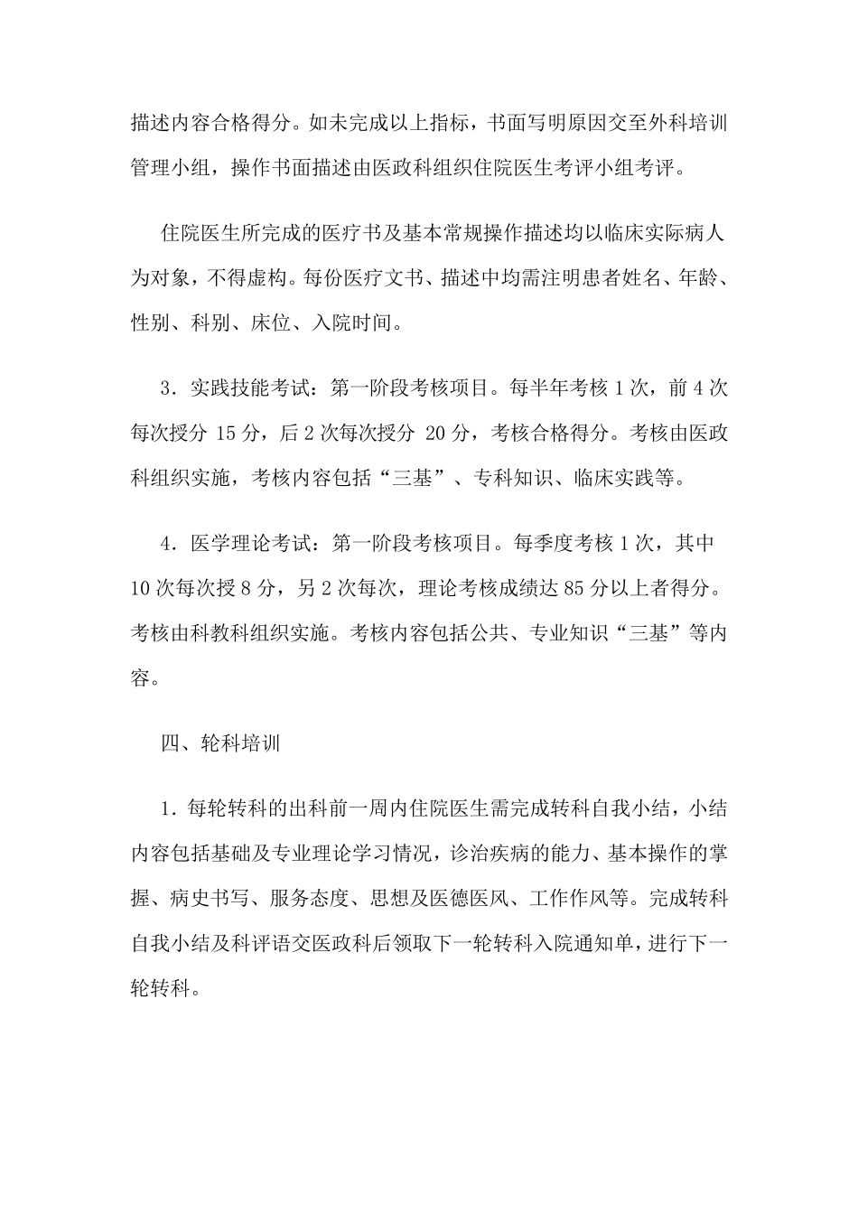 外科住院医师培训计划_第3页