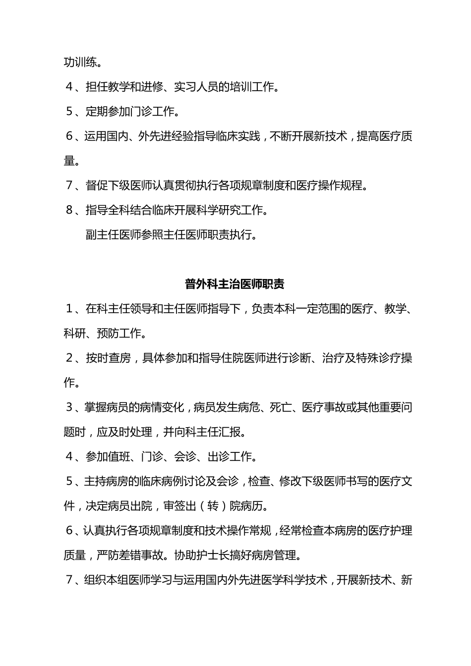 外科医师岗位职责3_第3页
