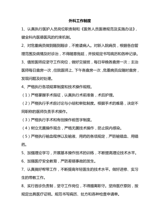 外科医师岗位职责3