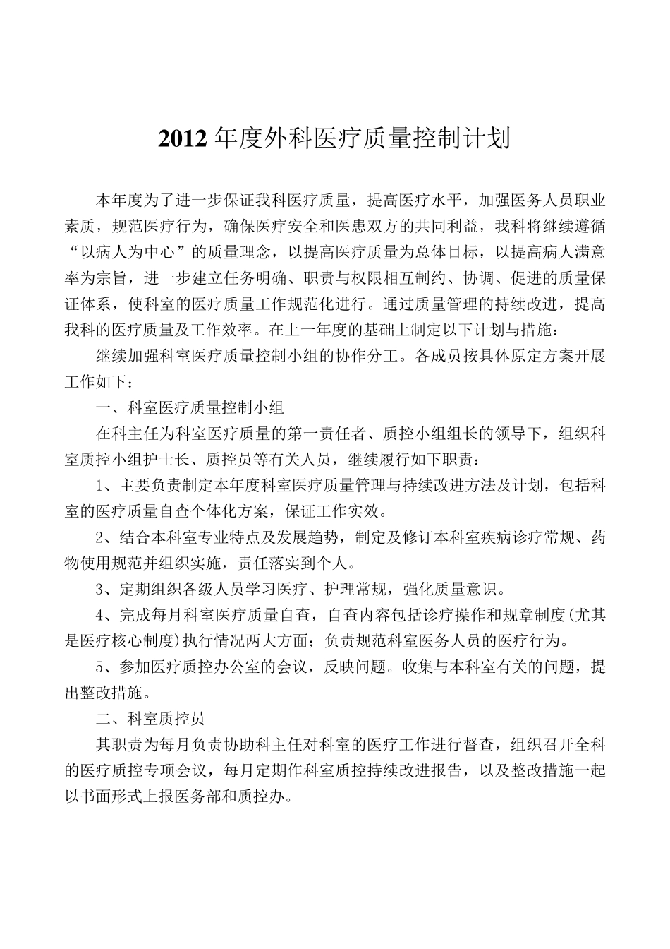 外科医疗质量持续改进记录_第3页