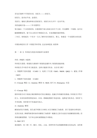 外科医生手术技巧心得必读