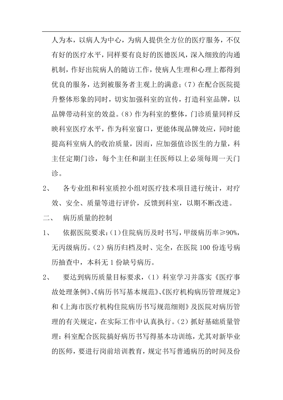 外科医疗质量管理持续改进方案_第2页