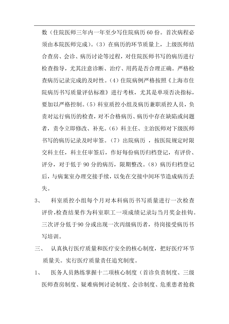 外科医疗质量管理持续改进方案_第3页