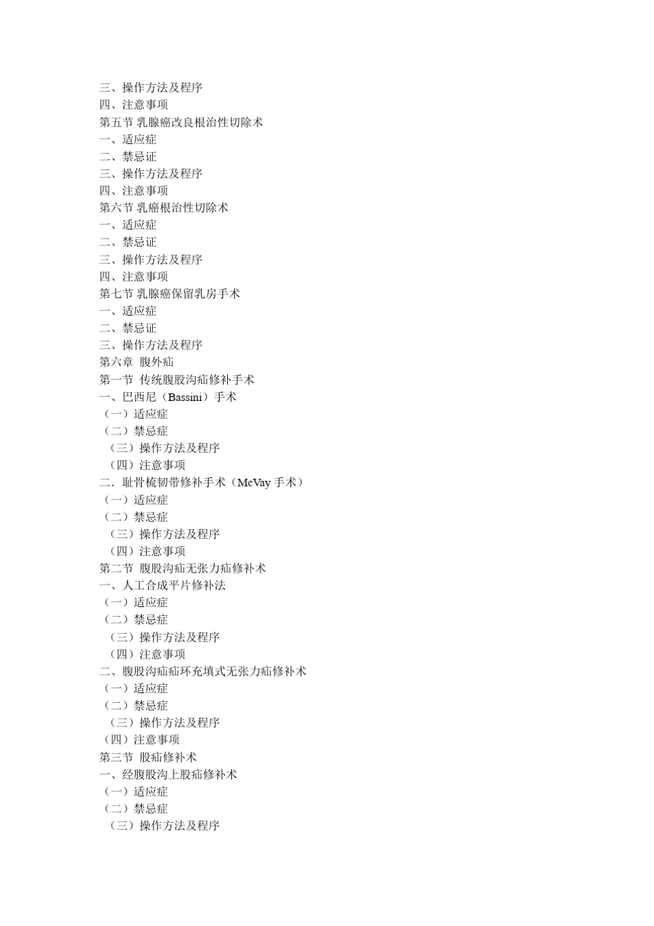 外科临床技术操作规范_第3页