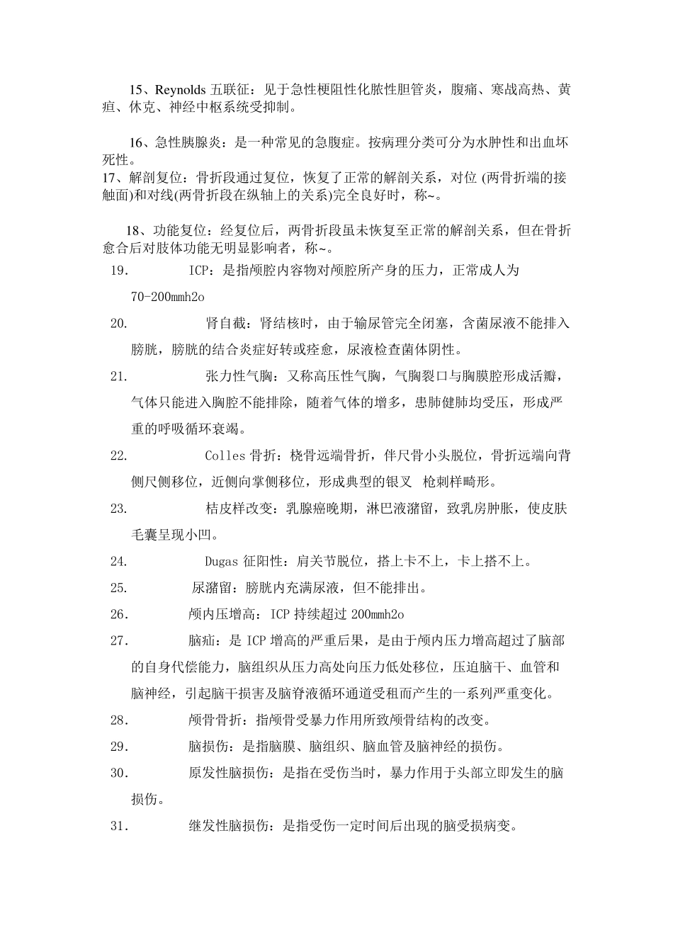 外科名词解释重点_第2页