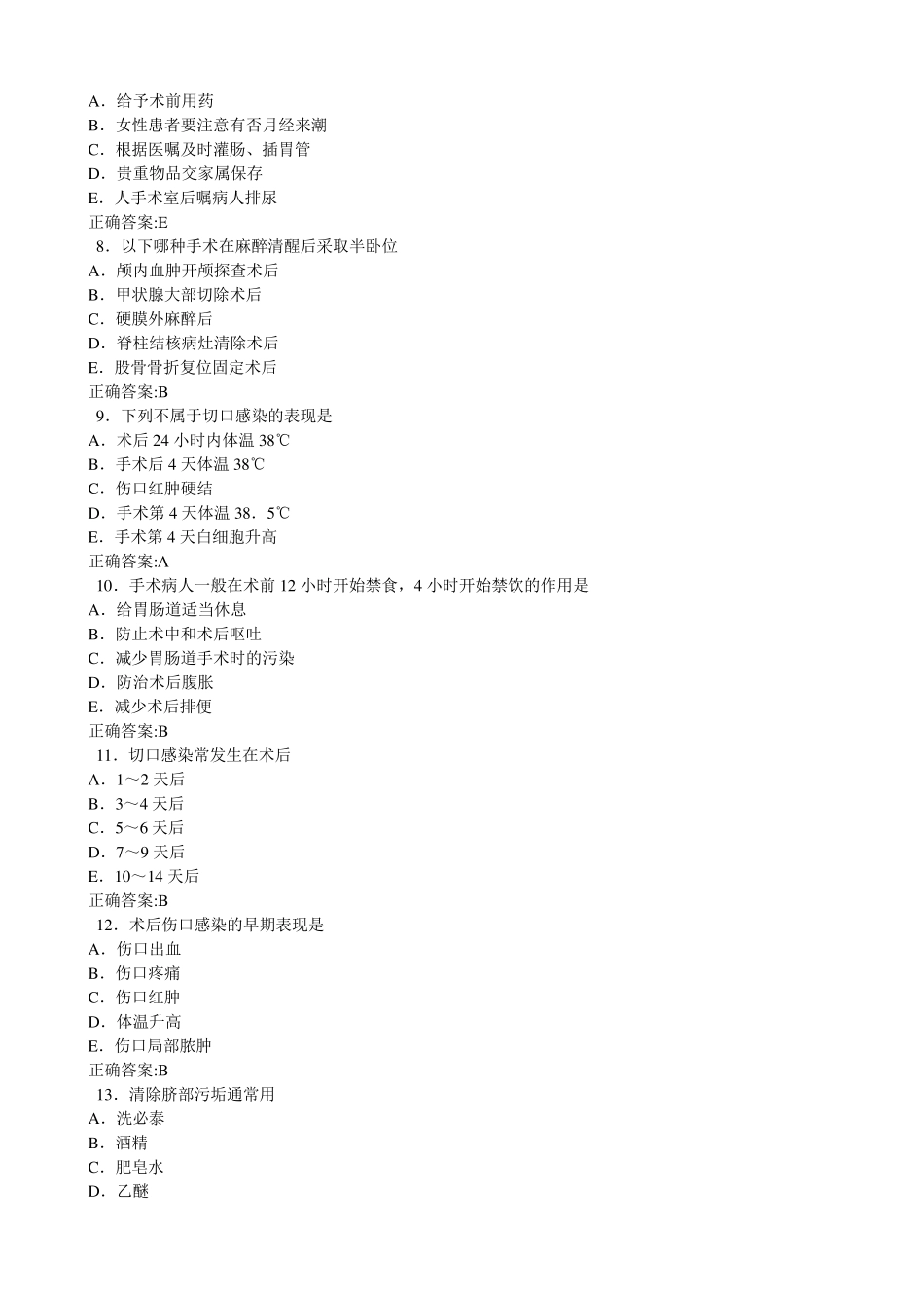 外科围手术期护理(医学必看试题带详细解析答案)_第2页