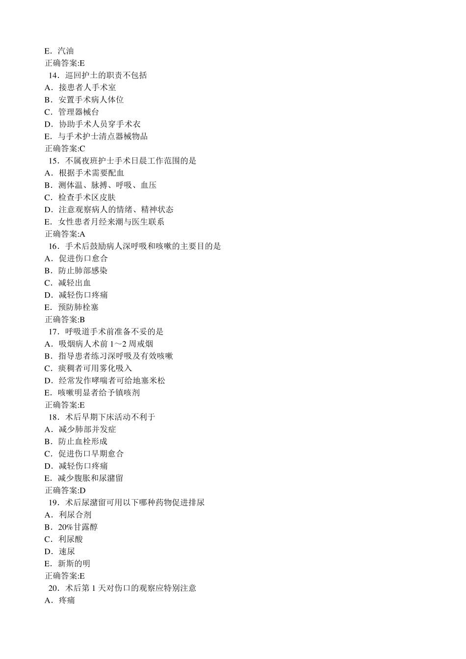 外科围手术期护理(医学必看试题带详细解析答案)_第3页