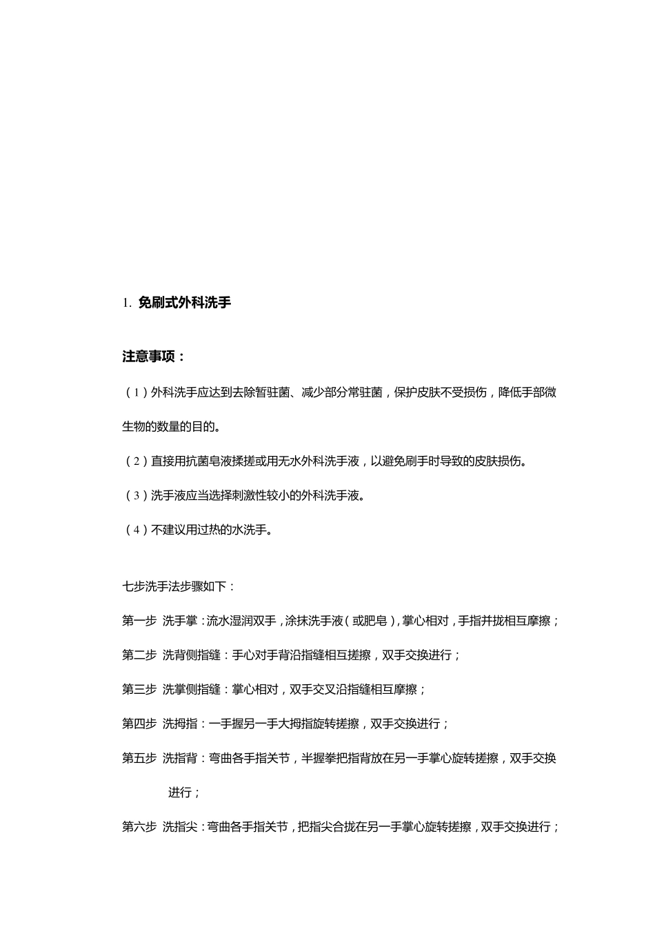 外科基本技能分类_第2页