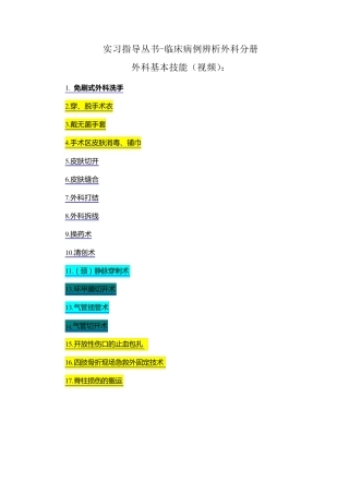 外科基本技能分类