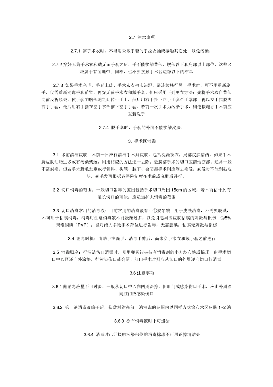 外科基本技能操作规范_第3页