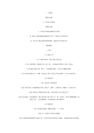 外科基本技能操作规范