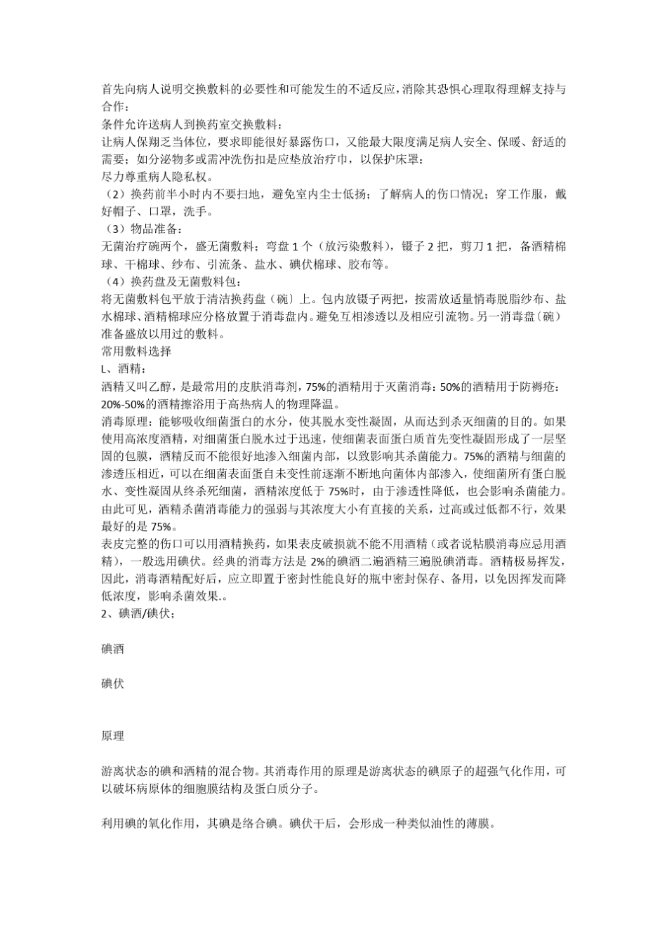 外科基本换药_第2页