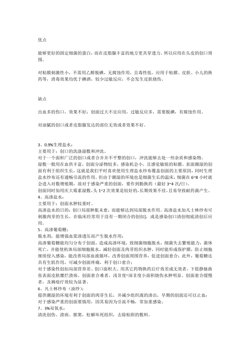 外科基本换药_第3页