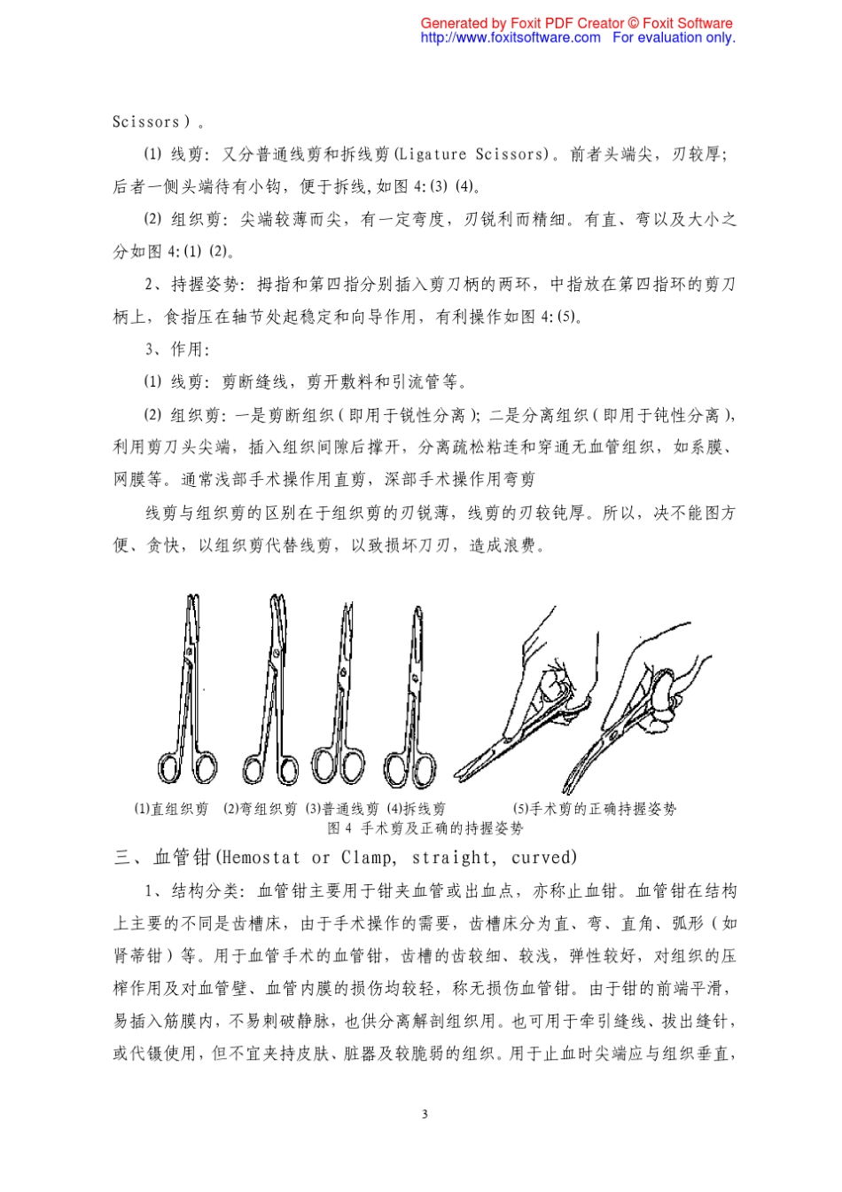 外科基本操作_第3页
