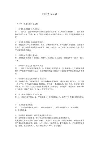 外科学(普通外科)考试重点超级详细