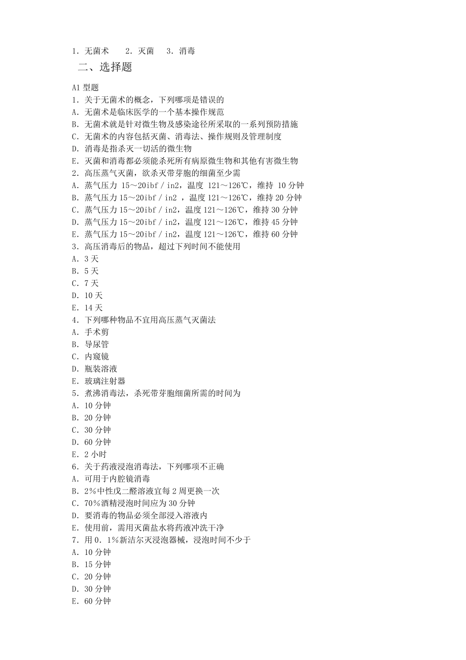 外科学习题集(总论)_第2页