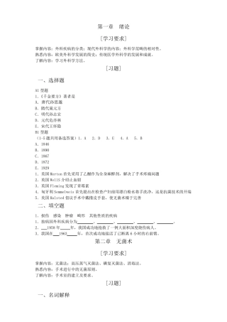 外科学习题集(总论)