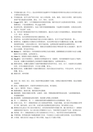 外科学各论名词解释总结