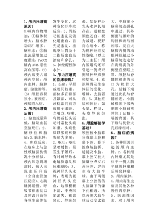 外科学人卫版医学生考试必备通用版