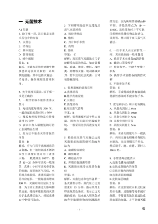 外科学基础选择