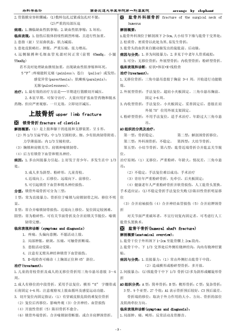 外科学各论复习宝典_第3页