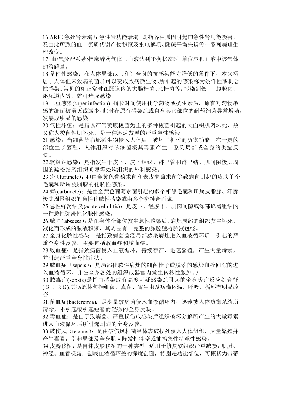 外科学总论名词解释+简答题_第2页