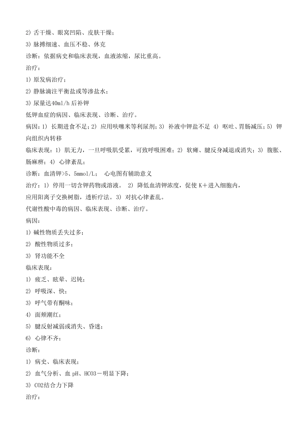 外科学总论复习重点_第2页