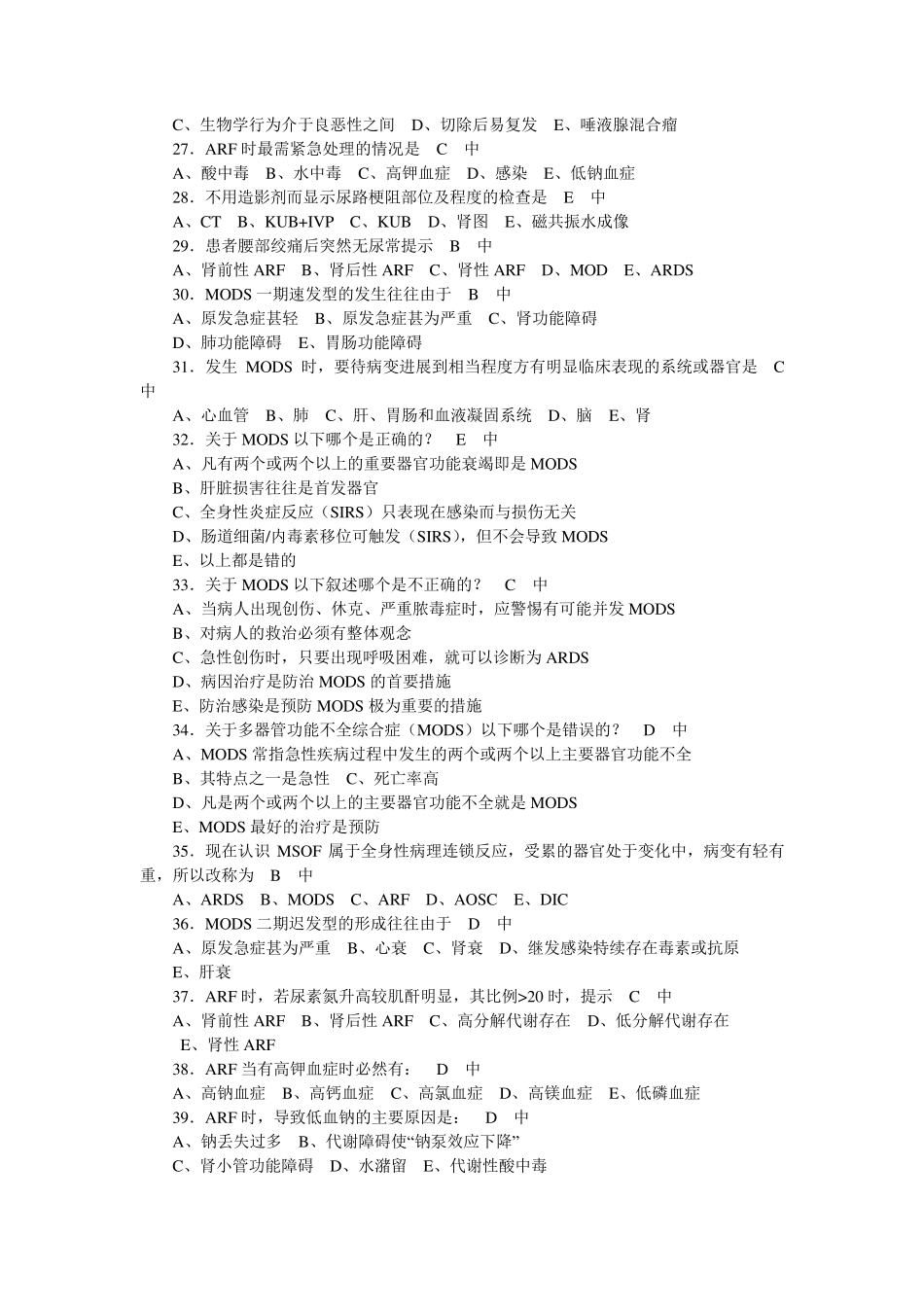 外科学总论选择题题库_第3页